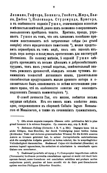 Институции гая текст. Институции Гая.