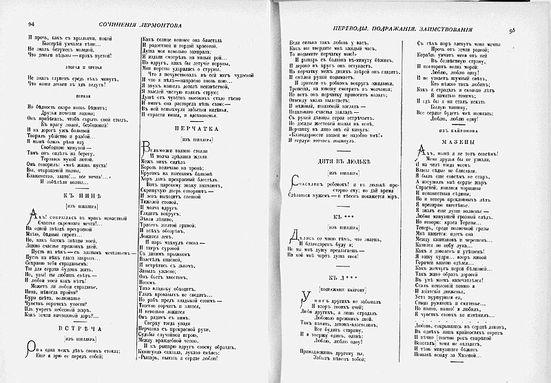 File:Лермонтов ПСС Чуйко. Товарищество Вольф, 1896. Т. 1. с.94-95.jpg