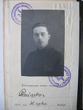 Студенческий билет Маркиана-Ореста Смишко. 1922 год.