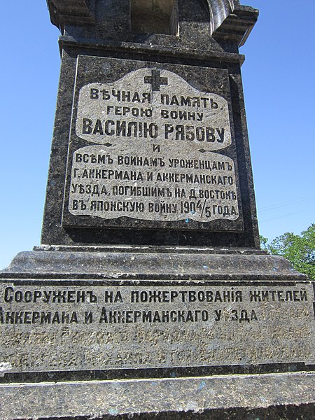 File:Памятник Василию Рябову.jpg