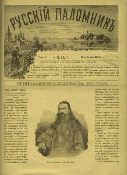 File:Русский паломник. 1886. №46.djvu