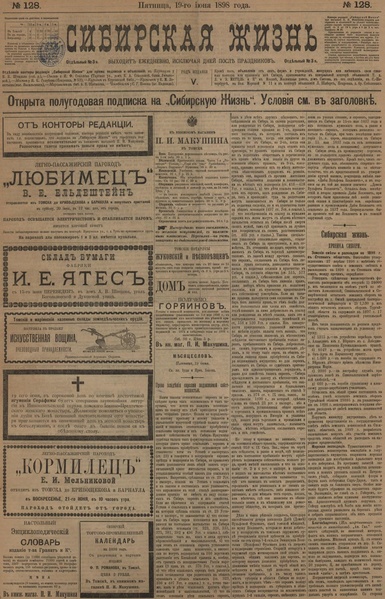 File:Сибирская жизнь. 1898. №128.pdf