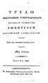 Соревнователь просвещения и благотворения. Часть 25. (1824).pdf