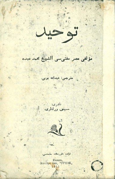 File:Таухид. توحيد.pdf