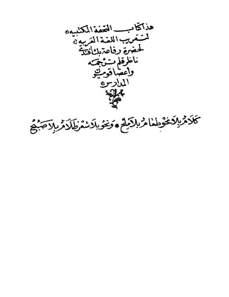 File:التحفة المكتبية.pdf