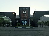 دانشگاه آزاد اسلامی واحد کرج