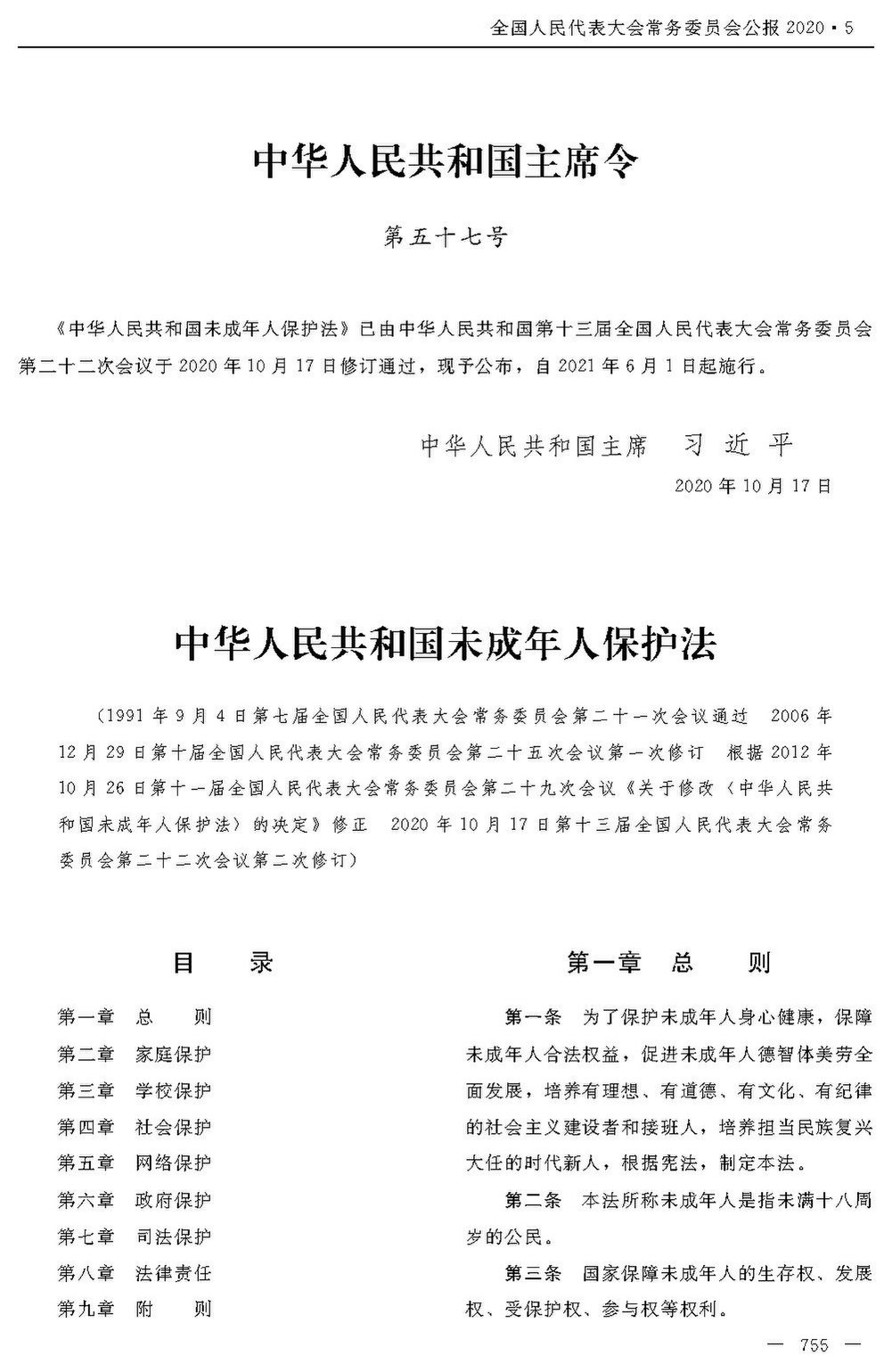 File 中华人民共和国未成年人保护法 Pdf 维基百科 自由的百科全书