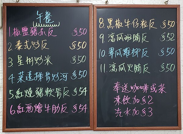 Ordinary handwriting on a lunch menu in Hong Kong