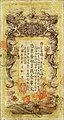 A Chinese provincial banknote of chuàn wén (串文) by the Hunan Provincial Bank in the year 1904 during the Qing dynasty.