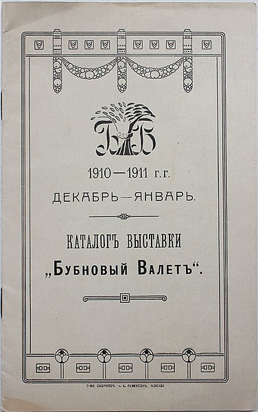 Knave of Diamonds Exhibition Catalogue (1910) Moscow, Russia