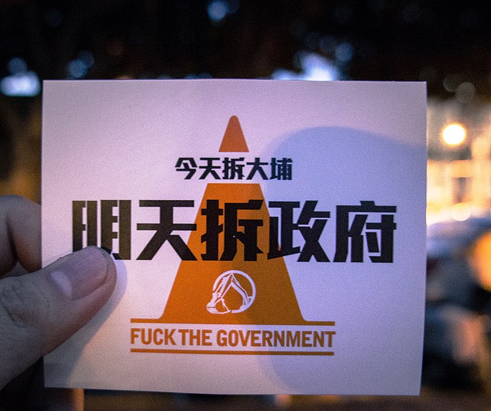 File:2013 臺灣「今天拆大埔 明天拆政府」運動 Slogan for Taiwanese Campaign against KMT government's abuse of power.jpg