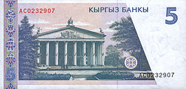 Сум 5 букв. Купюры Кыргызстана. Банкноты Киргизии 1994. Киргизия 5 сом 1997 года. Бона. Киргизия 1 сом. 1994 Год.