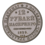 INC-с325-r Двенадцать рублей 1839 г. (реверс).png
