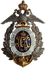 Insignia Podolsk Polk.jpg