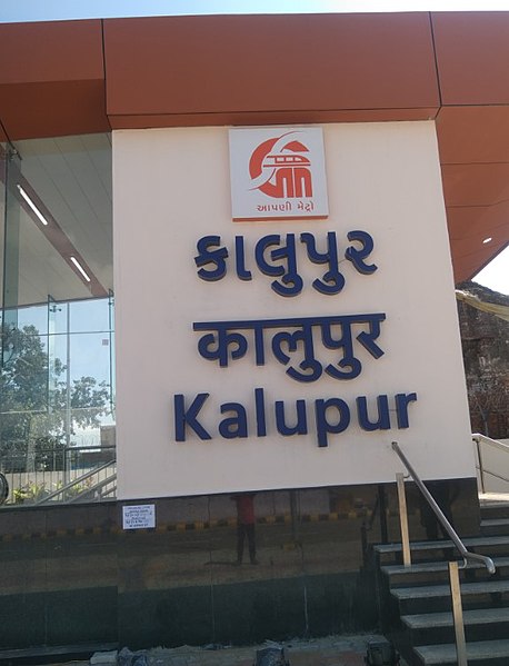 File:Kalupur metro station.jpg