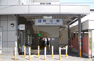 Keihan Noe Station.jpg