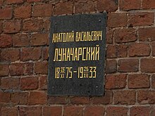 Grave of Anatoly Lunacharsky in the Kremlin Wall Necropolis