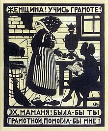 - Woman, learn to read and write! - Oh, Mother! If you were literate, you could help me! A poster by Elizaveta Kruglikova advocating female literacy. 1923 KruglikovaLikbez.jpg