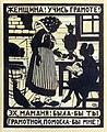 Плакат ликбеза (1923)