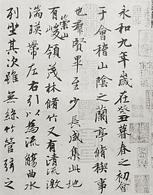 Stránka čínského textu v šesti sloupcích