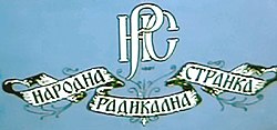 Сербия Корольдігіндегі серб радикалды партиясының логотипі .jpg