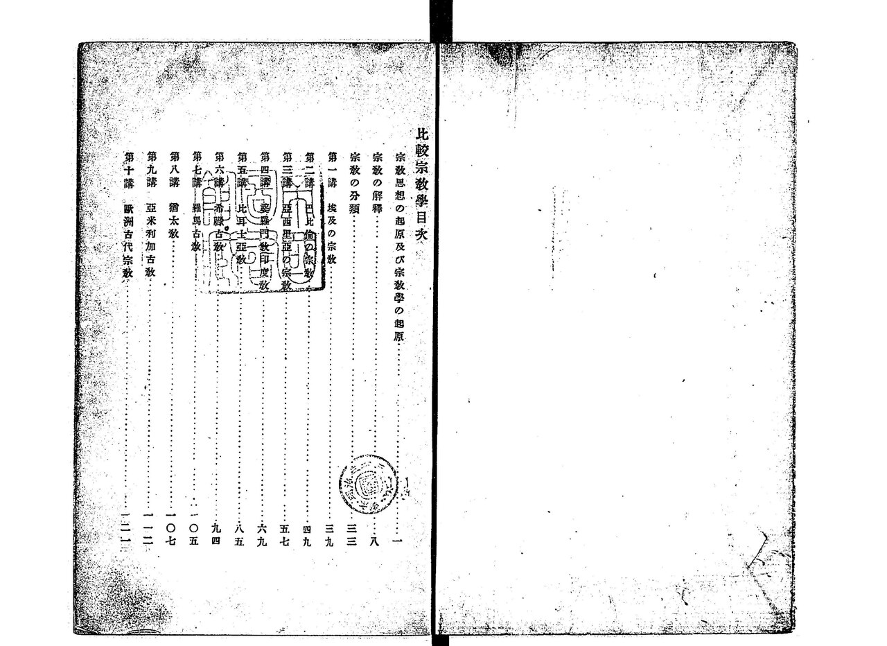 File:NDL815023 比較宗教学.pdf - Wikimedia Commons