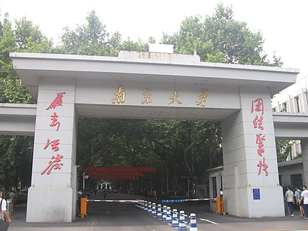 Main Entrance of the Gulou Campus