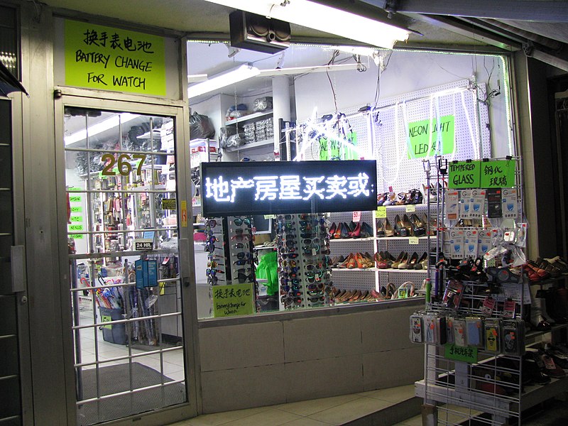 File:Odds and ends store in Toronto Chinatown (27798246832).jpg