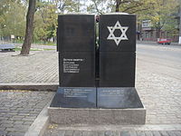 Odessa holocaust monument 08.JPG