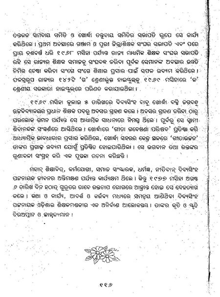Odishar smaraniya sikshak brund - Jagannath Mohanty.pdf