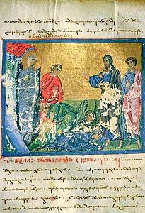 Воскрешение Лазаря, 1030 год