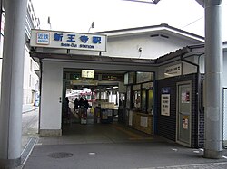近鉄新王寺駅