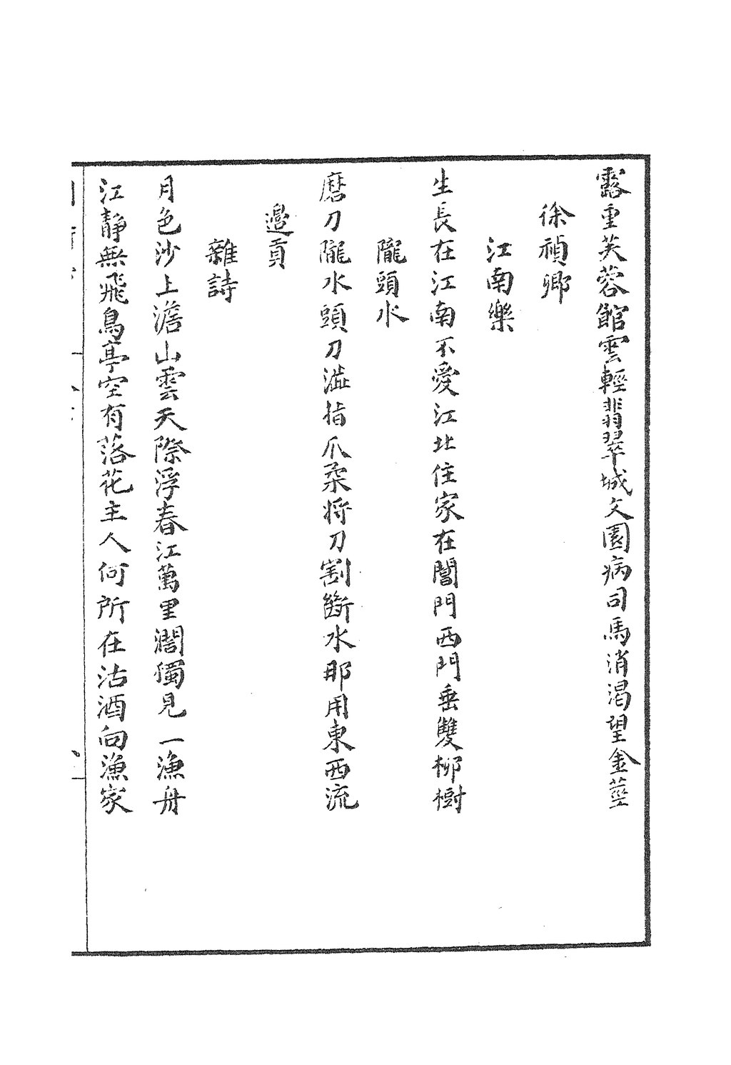 Page Sibu Congkan Xubian485 彭孫貽 茗齋集 34 33 Djvu 26 维基文库 自由的图书馆