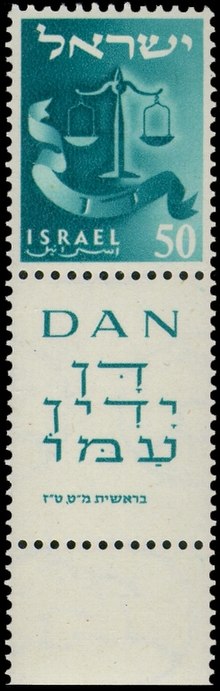 Stamp of Israel - Tribes - 50mil.jpg