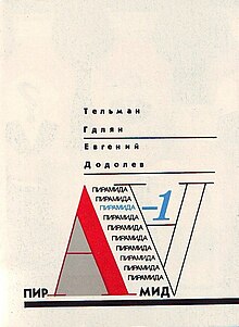 Die Pyramide-1.jpg