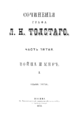 Guerre et Paix de Tolstoï, couverture blanche avec caractères cyrilliques noirs