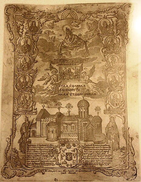 File:Unknown etching moscow 1758 The Serbian Monastery of Studenica IMG 0484 serb museum szentendre.JPG