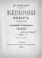 世界语
