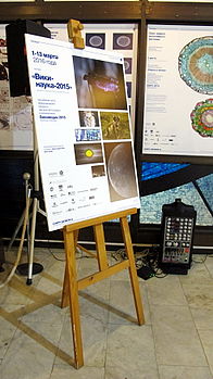 Афиша выставки «Вики-наука 2015»