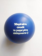 Антистрес-кулька