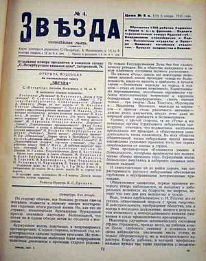 lien=Fichier:Газета_%22Звезда%22_(1910).jpg