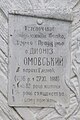 Напис на могилі отця Дионіза Хромовського, пароха с. Глинок (1836 - 1918)