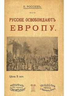 Исторический очерк. Литератор Павел Амплиевич Россиев. Издательство Типография товарищества И. Д. Сытина г. Москва, 1912 год. Формат PDF