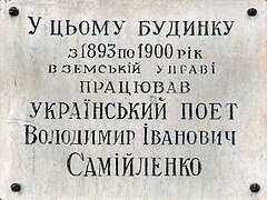 Tchernihiv, plaque à son nom.
