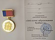 Medalla jubilar "300 aniversario de la formación de Kuzbass".jpg