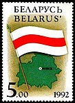 1992년에 벨라루스에서 발행된 우표에 그려진 백적백기.
