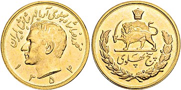 سکه پهلوی - ویکی‌پدیا، دانشنامهٔ آزاد
