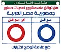 Bulletin de vote référendum Egypte 2019.jpg