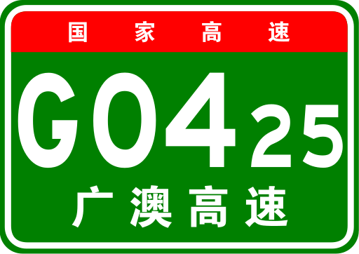 File:China Expwy G0425 sign with name.svg