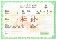 A specimen Chinese medical certificate of birth Chinese Medical Certificate of Birth.jpg